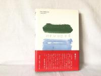 子どもの詩 : 教え方・作り方