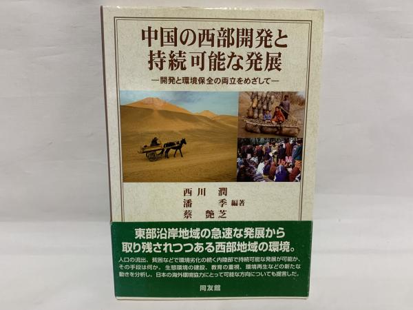 最新世界史図説タペストリー : 最新版(川北稔, 桃木至朗 監修