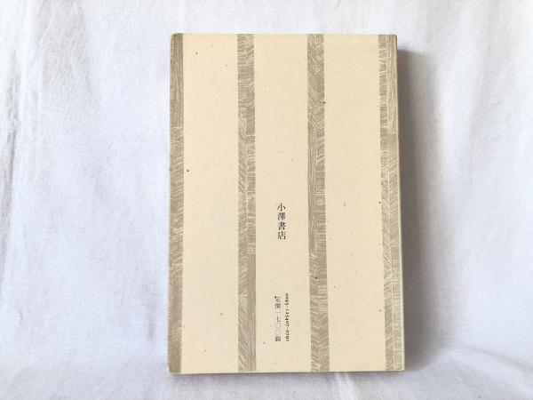 詩琴酒の人 : 百鬼園物語(平山三郎 著) / 古本、中古本、古書籍の通販 