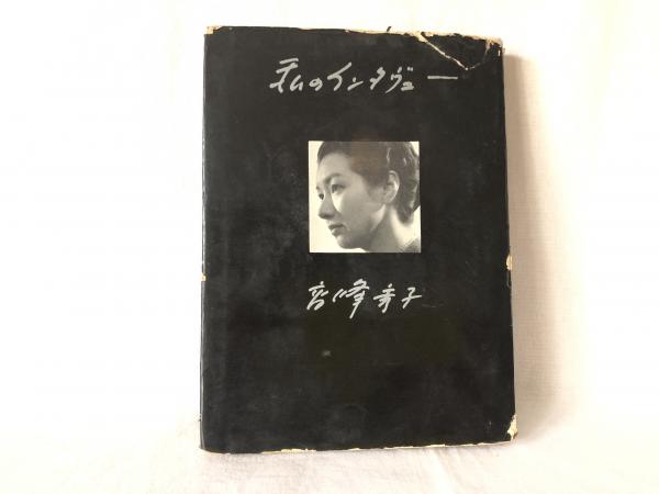 モンテーニュ全集(関根秀雄 訳) / シルバー書房 / 古本、中古本