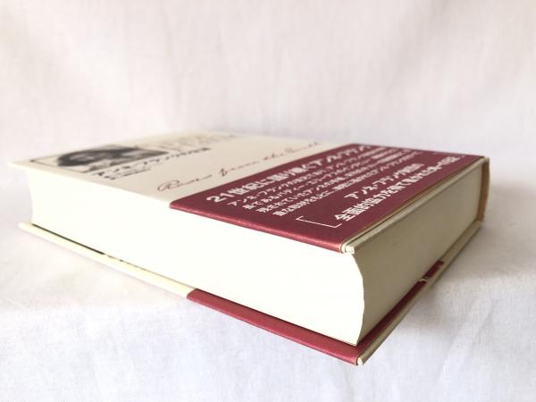 アンネ フランクの生涯 キャロル アン リー 著 深町眞理子 訳 シルバー書房 古本 中古本 古書籍の通販は 日本の古本屋 日本の古本屋