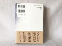 田中角栄 : その巨善と巨悪
