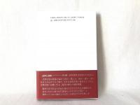 異郷逍遥集 : 歌集