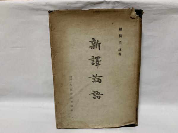 グローイング・ダウン(清水 義範【著】) / シルバー書房 / 古本