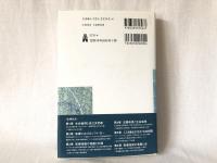 生命倫理と法 : 東京大学学術創成プロジェクト「生命工学・生命倫理と法政策」