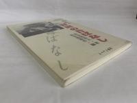 野田の昔ばなし : 東松山