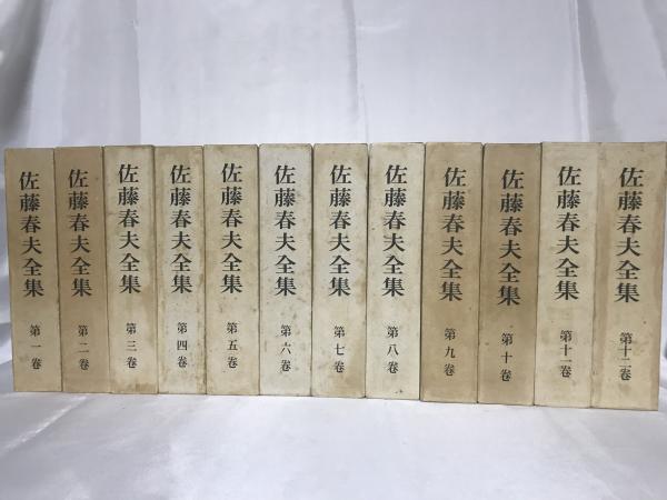 定本佐藤春夫全集 第5巻 定本佐藤春夫全集 第5巻 | 佐藤 春夫, 牛山 百合子 |本 | 通販