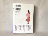 武女 : 乱世を生きた夫婦の絆
