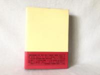 中国共産党略史 : 1921-1975年