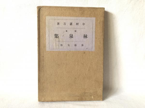万葉抒情 小暮青風書作集 / 小暮青風 | Natsume Books