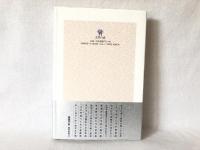 江戸手拭　市川栄司　句集