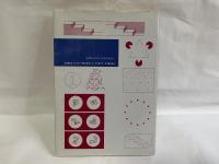 図説心理学入門