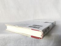生命の起源・地球が書いたシナリオ