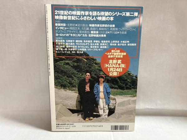 北野武(淀川長治 [責任編集]) / シルバー書房 / 古本、中古本、古書籍