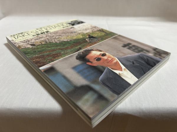 北野武(淀川長治 [責任編集]) / シルバー書房 / 古本、中古本、古書籍