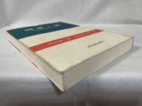 国家と法 : 法学体系の視点より