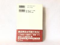 よみがえれ書店
