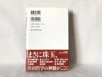 勝負 : 人生は日々これ戦場