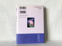 魂の目覚め : よみがえる生命のよろこび
