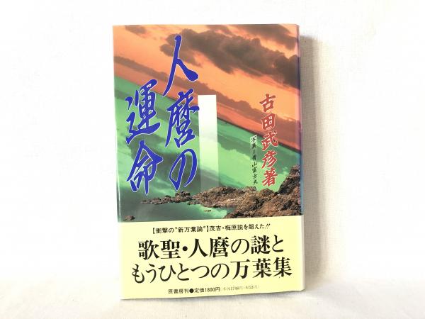 訳あり福袋 送料無料 セール わけあり 福袋 レディ 物語日本の歴史 : その時代を見た人が語る(笠原一男 編 人文+社会
