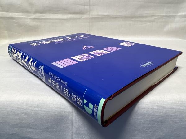 新集 家紋大全 / 古本、中古本、古書籍の通販は「日本の古本屋 新集 家紋大全 / 古本、中古本、古書籍の通販は「日本の古本屋