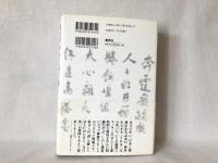 わが父魯迅