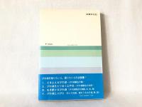 生きている化石湖 : びわ湖畔からのリポート