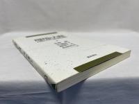 環境と人類 : 自然の中に歴史を読む