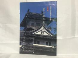 富山城の歴史展 : 特別展 : 富山市郷土博物館開館四十周年記念