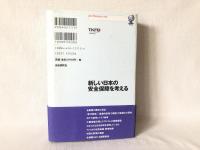 新しい日本の安全保障を考える