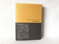 平成の天皇論 : 象徴における聖と俗と