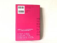 フーコーをどう読むか