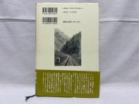 夢の山岳鉄道