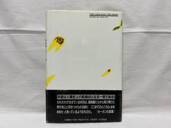 ソ連軍日本上陸!―第三次世界大戦・日本篇 (1979年) |本 | 通販