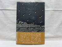 軍艦 : 華麗なる生涯