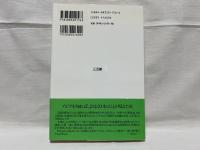 国際開発学と人間 : 「アジア」の専門家の学問ばなし