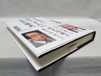 子々孫々に語りつぎたい日本の歴史