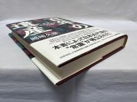 百年の遺産