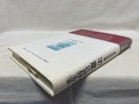 「共生」時代の憲法 : 女性の視点で読む