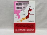 最終目標は天皇の処刑 : 中国「日本解放工作」の恐るべき全貌