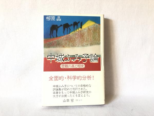 人生の本(亀井勝一郎, 臼井吉見 編) / シルバー書房 / 古本