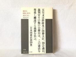 憲法は、政府に対する命令である。