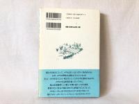 メダカが消える日 : 自然の再生をめざして