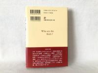 日本のお金持ち研究 : Who are the rich?