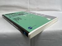 新発見!ライフサイクルで見る統計 : 統計から何を読みとるか
