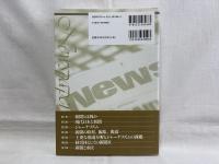 新聞学