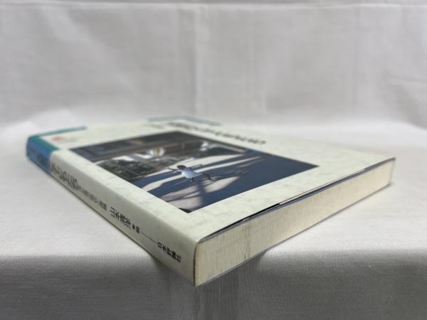 大都市と子どもたち : 遊び空間の現状と課題(山本清洋 編