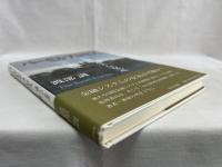 バーゼルプロセス = The Basel Process : 金融システム安定への挑戦