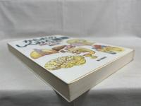 からだのしくみと健康 : 図説人体事典
