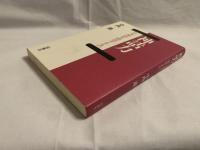 神話力 : 日本神話を創造するもの